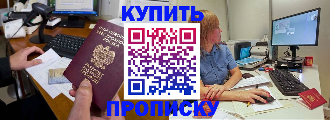 временная регистрация 2025 в Асино