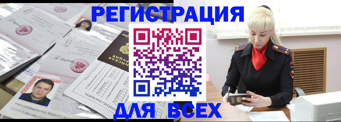 прописка штамп в Асино