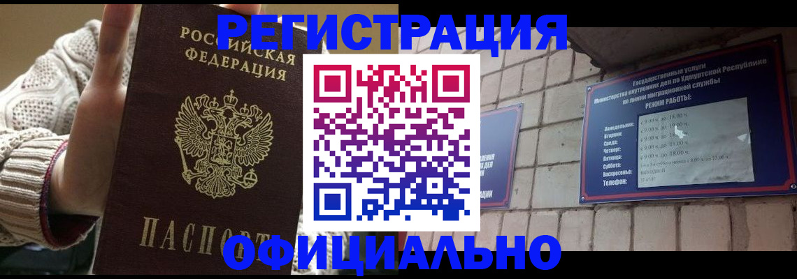 прописка гарантия в Асино