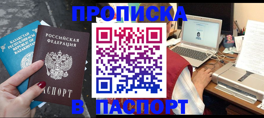 временная регистрация госуслуги в Асино