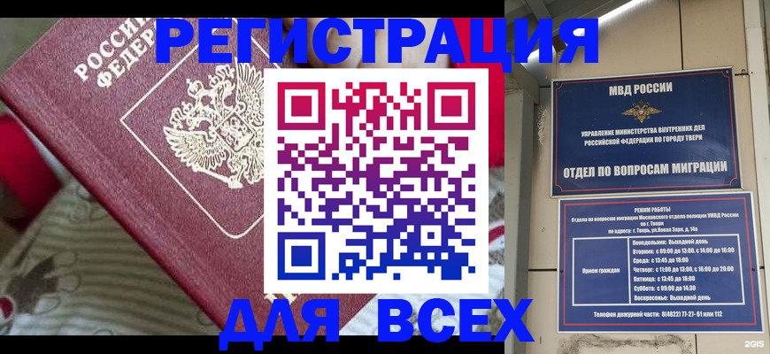 временная регистрация адрес в Асино