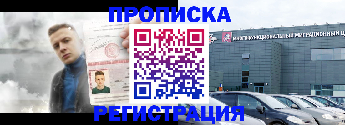 прописка 2025 в Асино